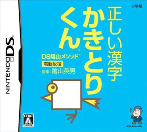 Kageyama Method - Dennou Hanpuku: Tadashii Kanji Kaki to Rikun box art for Nintendo DS